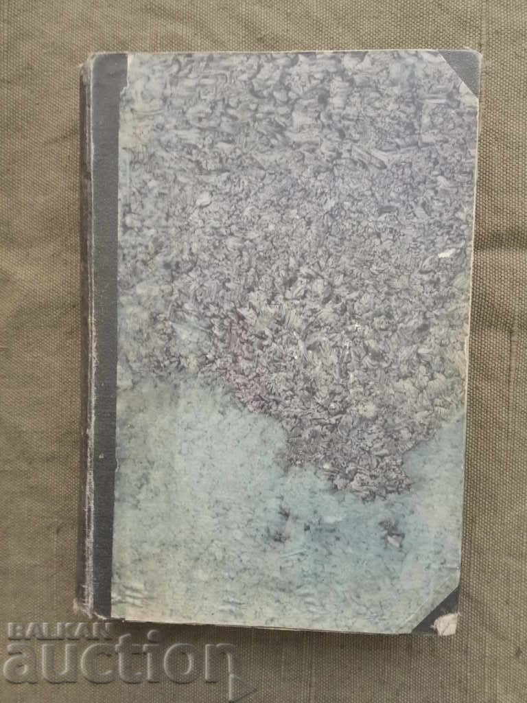 Ένας οδηγός για την υγιεινή του γάλακτος. Gr. Άγρια με τιμή 40.00 BGN | € 20.45 Ένας οδηγός για την υγιεινή του γάλακτος. Gr. Άγρια με τιμή 40.00 BGN | € 20.45