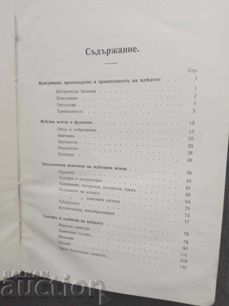 Δημοπρασία Ένας οδηγός για την υγιεινή του γάλακτος. Gr. Άγρια Δημοπρασία Ένας οδηγός για την υγιεινή του γάλακτος. Gr. Άγρια