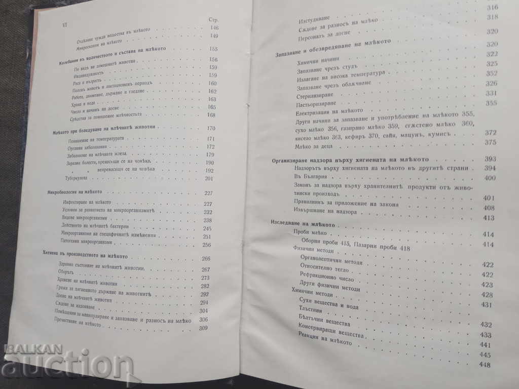 Παράδοση Ένας οδηγός για την υγιεινή του γάλακτος. Gr. Άγρια Παράδοση Ένας οδηγός για την υγιεινή του γάλακτος. Gr. Άγρια