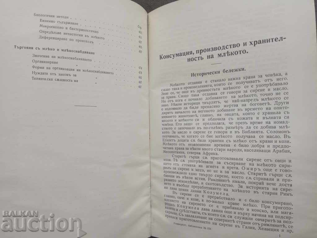 Ένας οδηγός για την υγιεινή του γάλακτος. Gr. Άγρια - 5 Ένας οδηγός για την υγιεινή του γάλακτος. Gr. Άγρια - 5