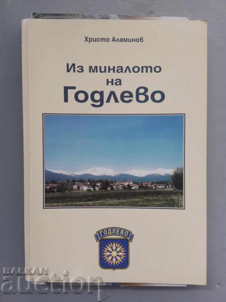 Από το παρελθόν του Γκόντλεβο. Χρίστο Αλαμίνοφ Από το παρελθόν του Γκόντλεβο. Χρίστο Αλαμίνοφ