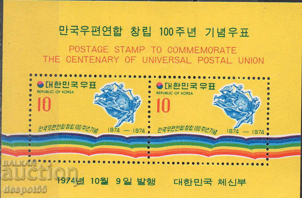 1974. Νότια. Κορέα. 100 χρόνια της UPU. Αποκλεισμός.
