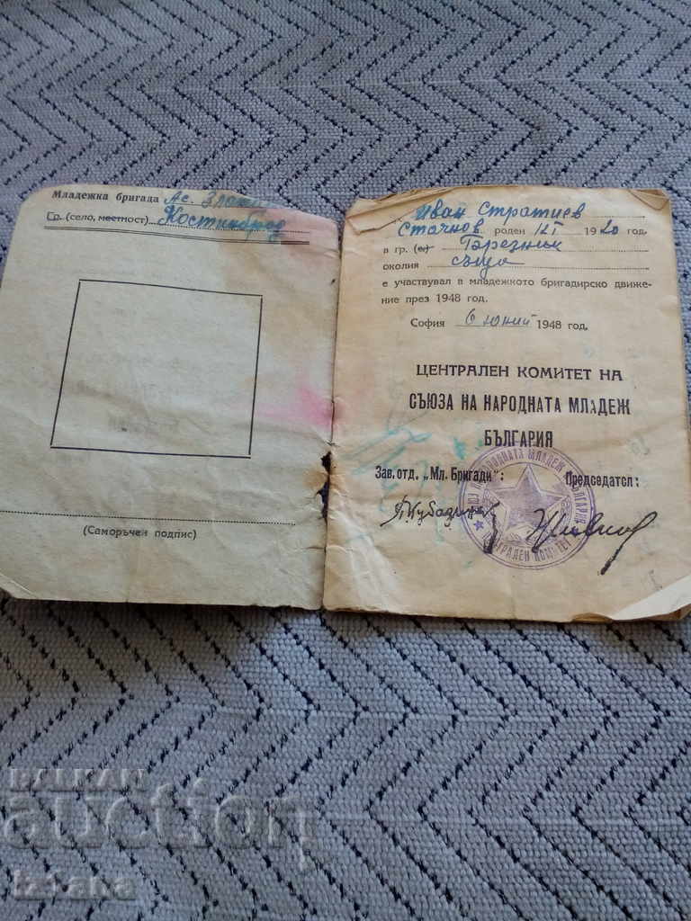 Παλιός Χάρτης Ταξιαρχών με τιμή 10.00 BGN | € 5.11 Παλιός Χάρτης Ταξιαρχών με τιμή 10.00 BGN | € 5.11