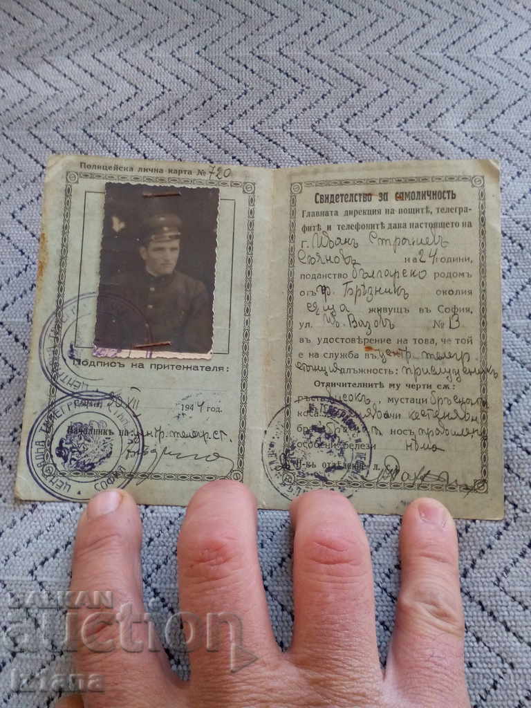 Old Service Personal Card with price 20.00 BGN | € 10.23 Old Service Personal Card with price 20.00 BGN | € 10.23