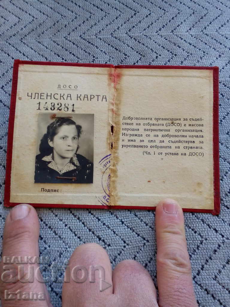 Old DOSO Membership Card with price 5.00 BGN | € 2.56 Old DOSO Membership Card with price 5.00 BGN | € 2.56