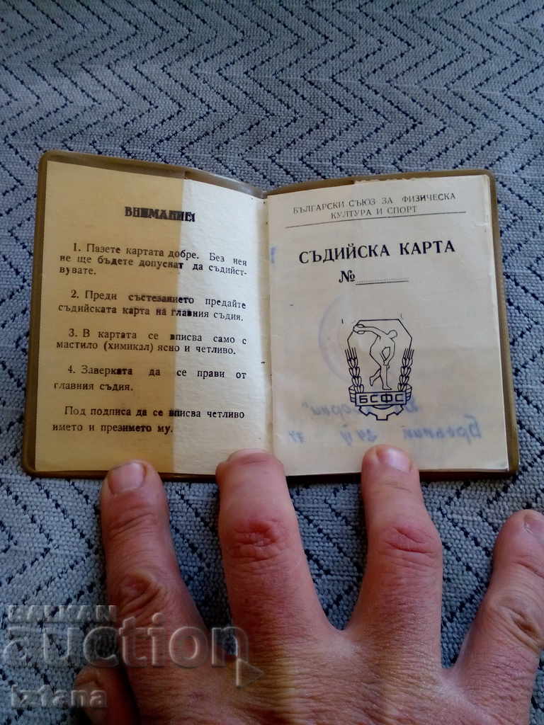 Old Referee Card with price 15.00 BGN | € 7.67 Old Referee Card with price 15.00 BGN | € 7.67