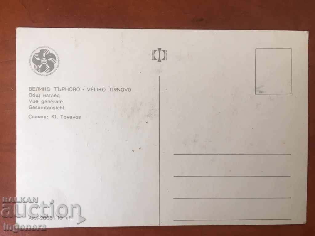 ΠΑΛΙΑ ΚΑΡΤ ΠΟΣΤΑΛ ΒΕΛΙΚΟ ΤΑΡΝΟΒΟ με τιμή € 1.10 | 2.15 BGN ΠΑΛΙΑ ΚΑΡΤ ΠΟΣΤΑΛ ΒΕΛΙΚΟ ΤΑΡΝΟΒΟ με τιμή € 1.10 | 2.15 BGN
