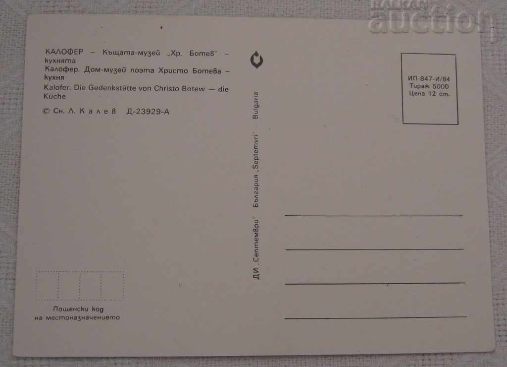 KALOFER MUSEUM HR. BOTEV KITCHEN 1984 P.K. with price 0.60 BGN | € 0.31 KALOFER MUSEUM HR. BOTEV KITCHEN 1984 P.K. with price 0.60 BGN | € 0.31