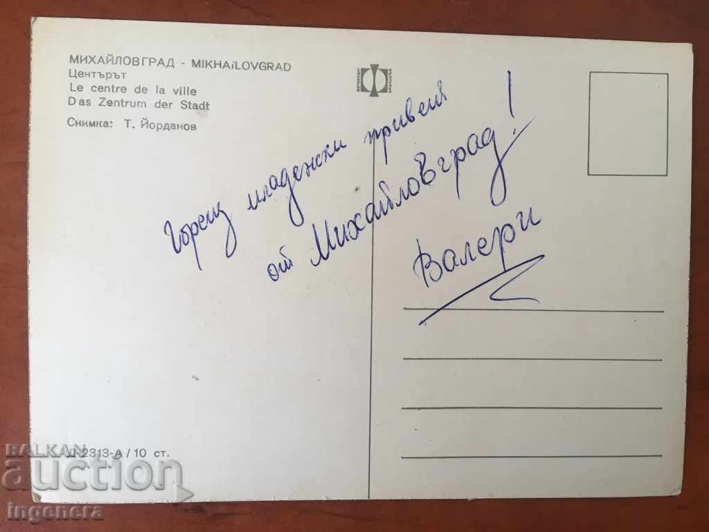 CARTE POȘTALĂ VECHE MIHAILOVGRAD cu preț € 1.10 | 2.15 BGN CARTE POȘTALĂ VECHE MIHAILOVGRAD cu preț € 1.10 | 2.15 BGN