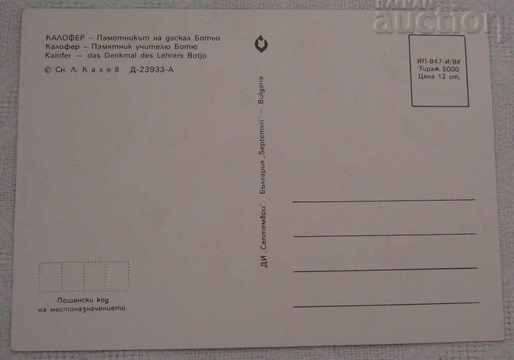 KALOFER MONUMENT DASKAL BOTYO PETKOV 1984 P.K. with price 0.90 BGN | € 0.46 KALOFER MONUMENT DASKAL BOTYO PETKOV 1984 P.K. with price 0.90 BGN | € 0.46