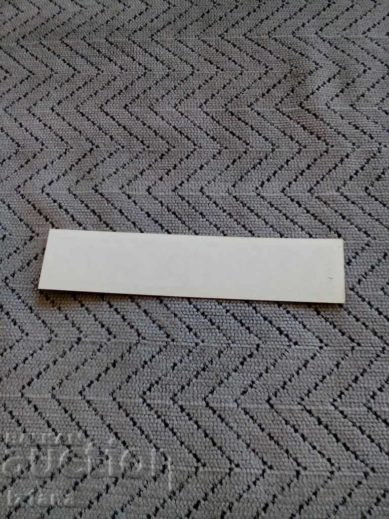 Стара лепенка Респром,Resprom с цена 5.00 лв. | € 2.56