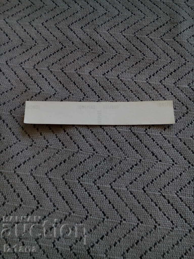 Old Patch Recprom, Resprom with price 5.00 BGN | € 2.56 Old Patch Recprom, Resprom with price 5.00 BGN | € 2.56