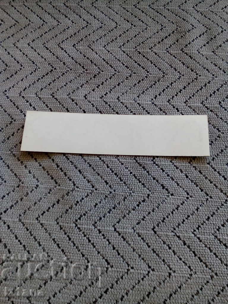 Old Patch Recprom, Resprom with price 5.00 BGN | € 2.56 Old Patch Recprom, Resprom with price 5.00 BGN | € 2.56