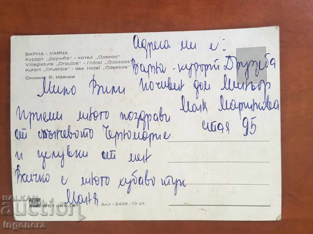 ΠΑΛΑΙΑ ΚΑΡΤΑ ΒΑΡΝΑ με τιμή 2.00 BGN | € 1.02 ΠΑΛΑΙΑ ΚΑΡΤΑ ΒΑΡΝΑ με τιμή 2.00 BGN | € 1.02