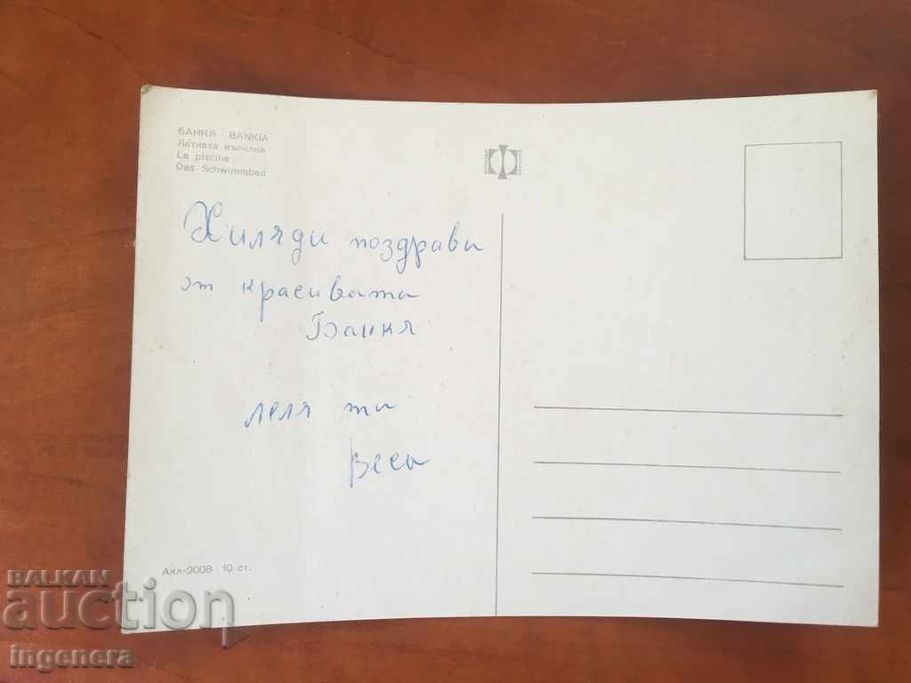 OLD BANKYA POSTCARD with price € 1.10 | 2.15 BGN