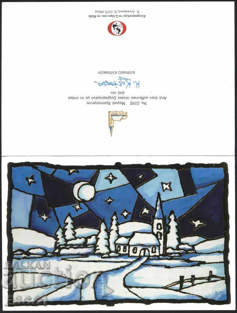 Картичка Коледа и Нова Година от Гърция с цена 2.00 лв. | € 1.02 Картичка Коледа и Нова Година от Гърция с цена 2.00 лв. | € 1.02