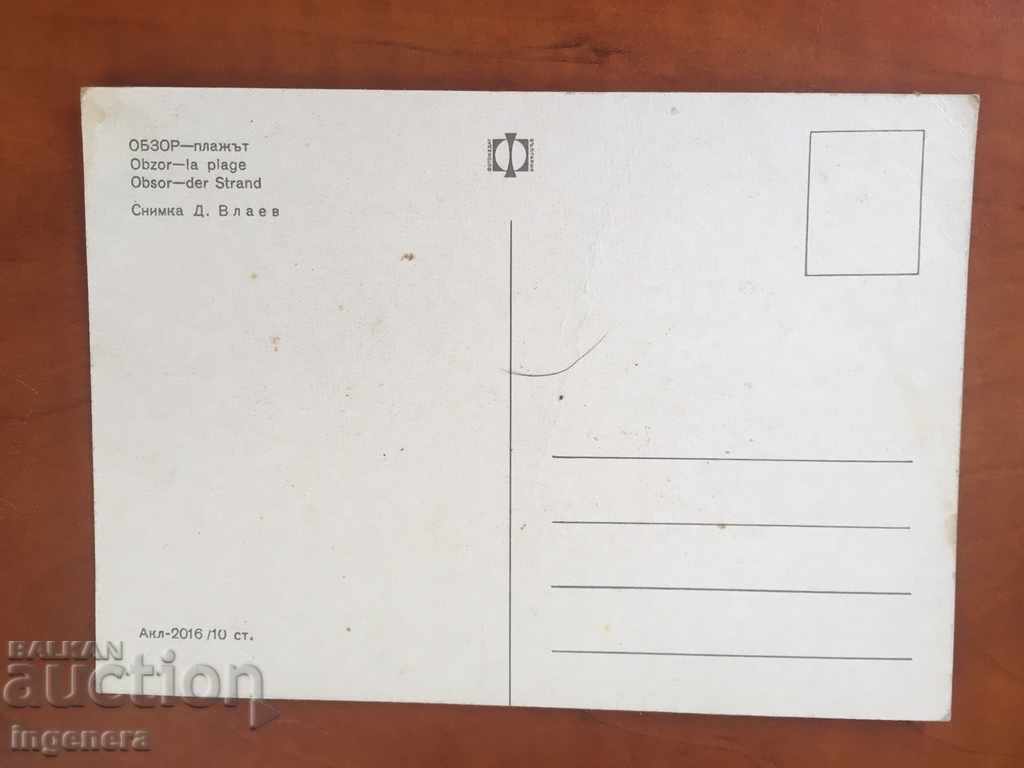 КАРТИЧКА СТАРА ОБЗОР с цена € 0.50 | 0.98 лв.