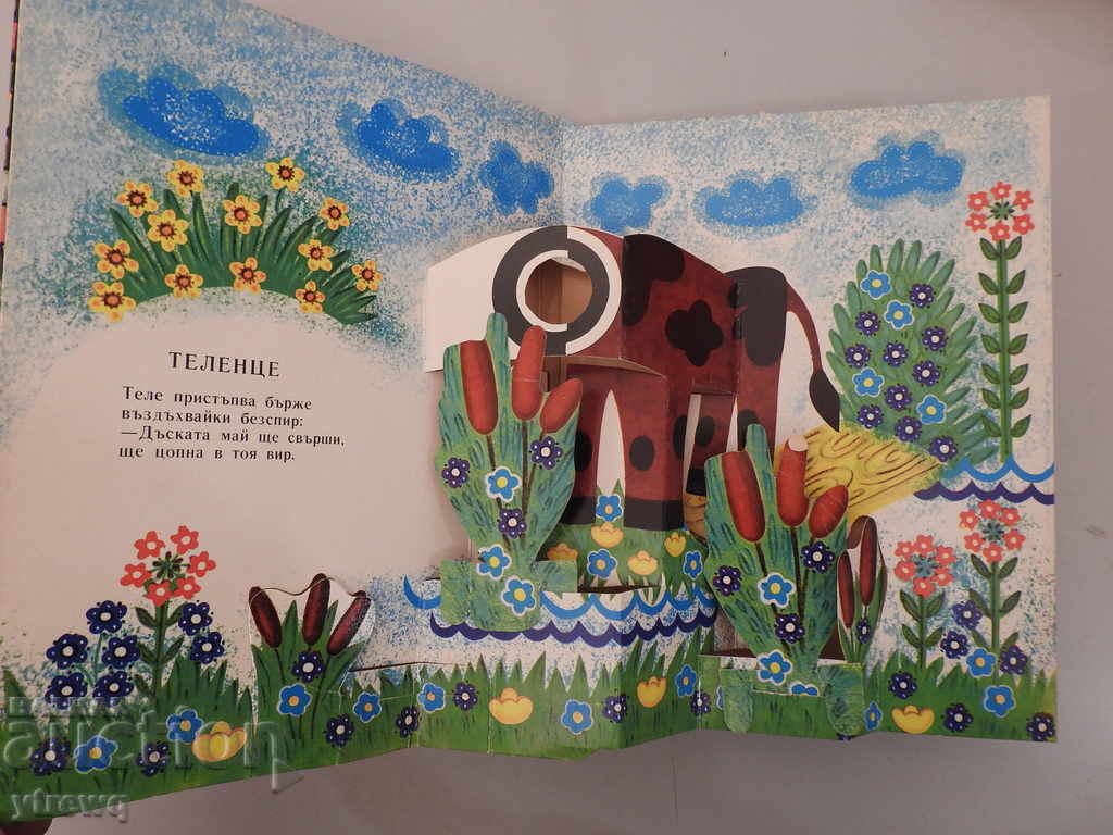 Old social panoramic children's book - Toys with price € 2.00 | 3.91 BGN