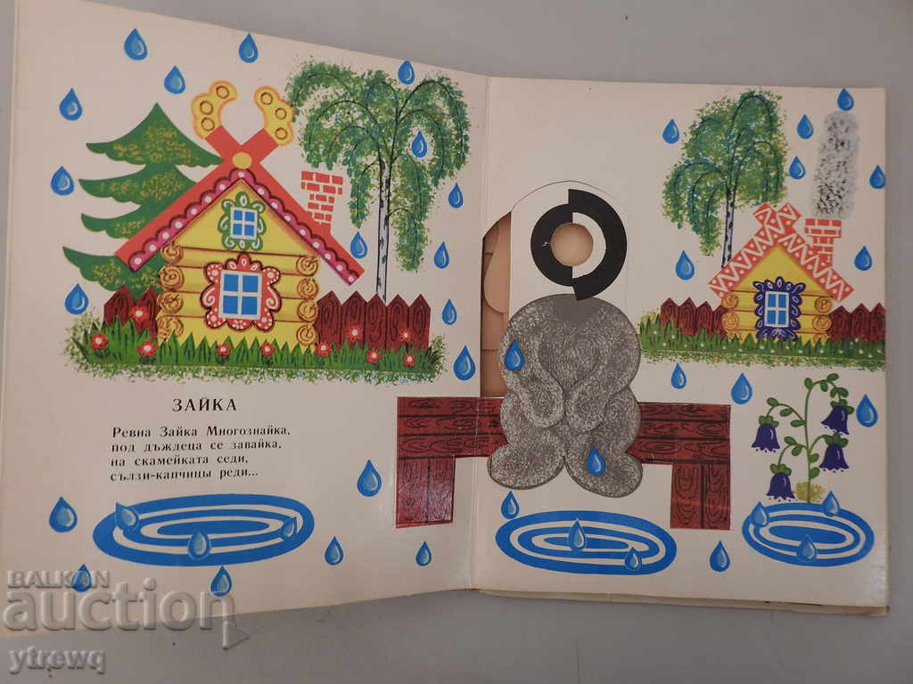 Auction Old Social Panoramic Children's Book - Toys Auction Old Social Panoramic Children's Book - Toys