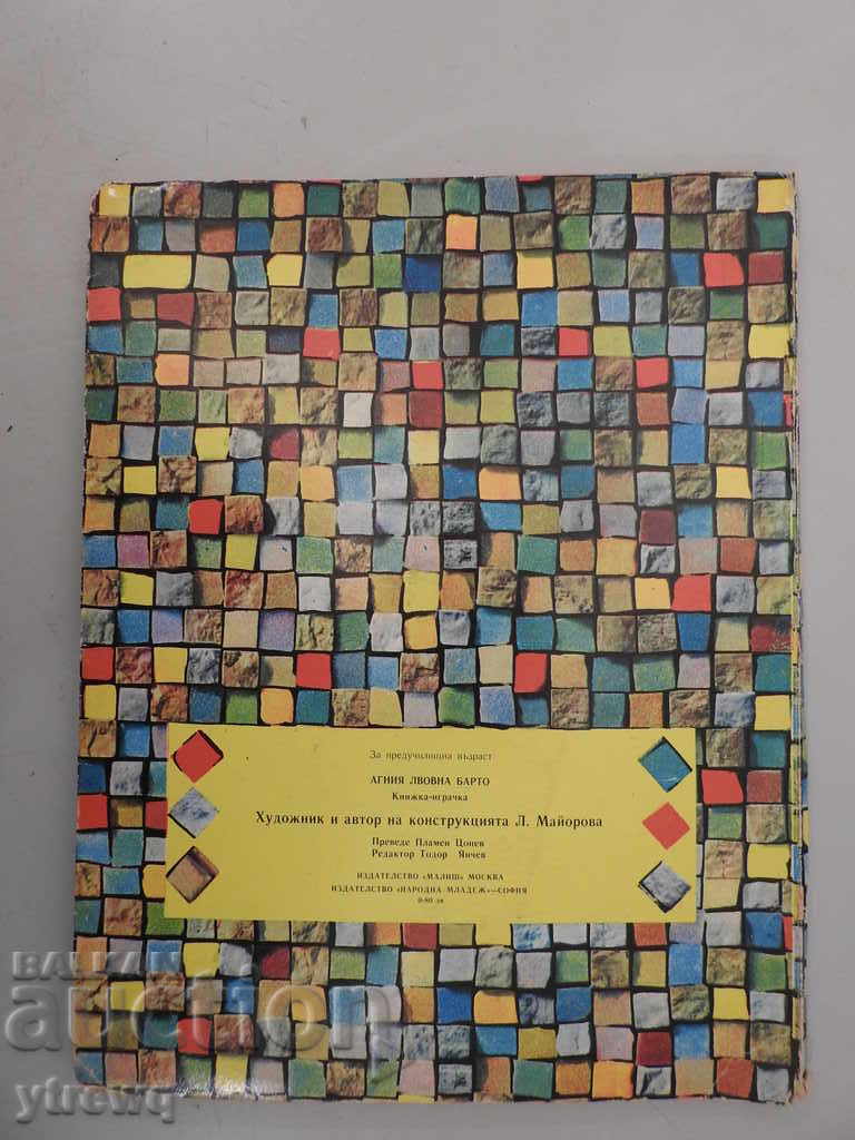 Old social panoramic children's book - Toys - 7