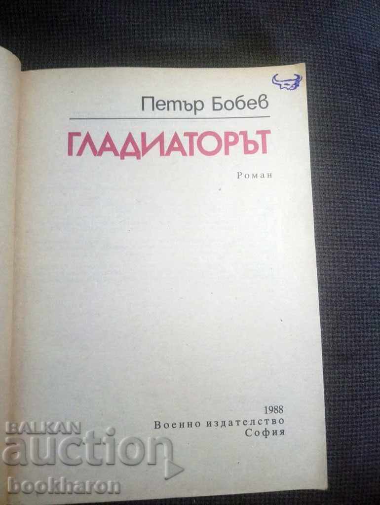 Petar Bobev: Gladiator with price 5.00 BGN | € 2.56 Petar Bobev: Gladiator with price 5.00 BGN | € 2.56