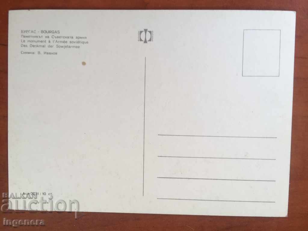 CARD OF OLD BURGAS with price 2.00 BGN | € 1.02 CARD OF OLD BURGAS with price 2.00 BGN | € 1.02