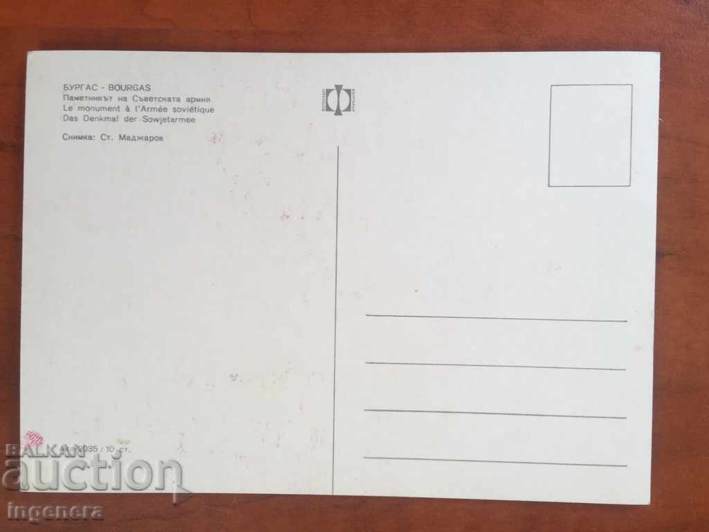 CARD OF OLD BURGAS with price 2.00 BGN | € 1.02 CARD OF OLD BURGAS with price 2.00 BGN | € 1.02