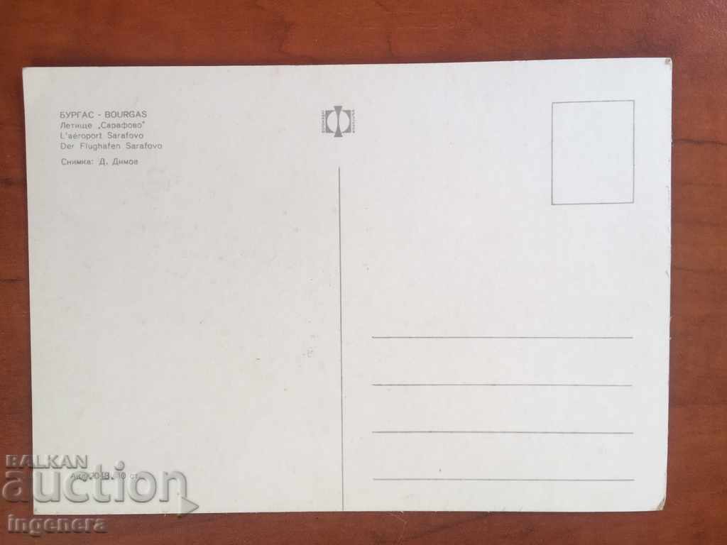 CARD OF OLD BURGAS with price 2.00 BGN | € 1.02 CARD OF OLD BURGAS with price 2.00 BGN | € 1.02