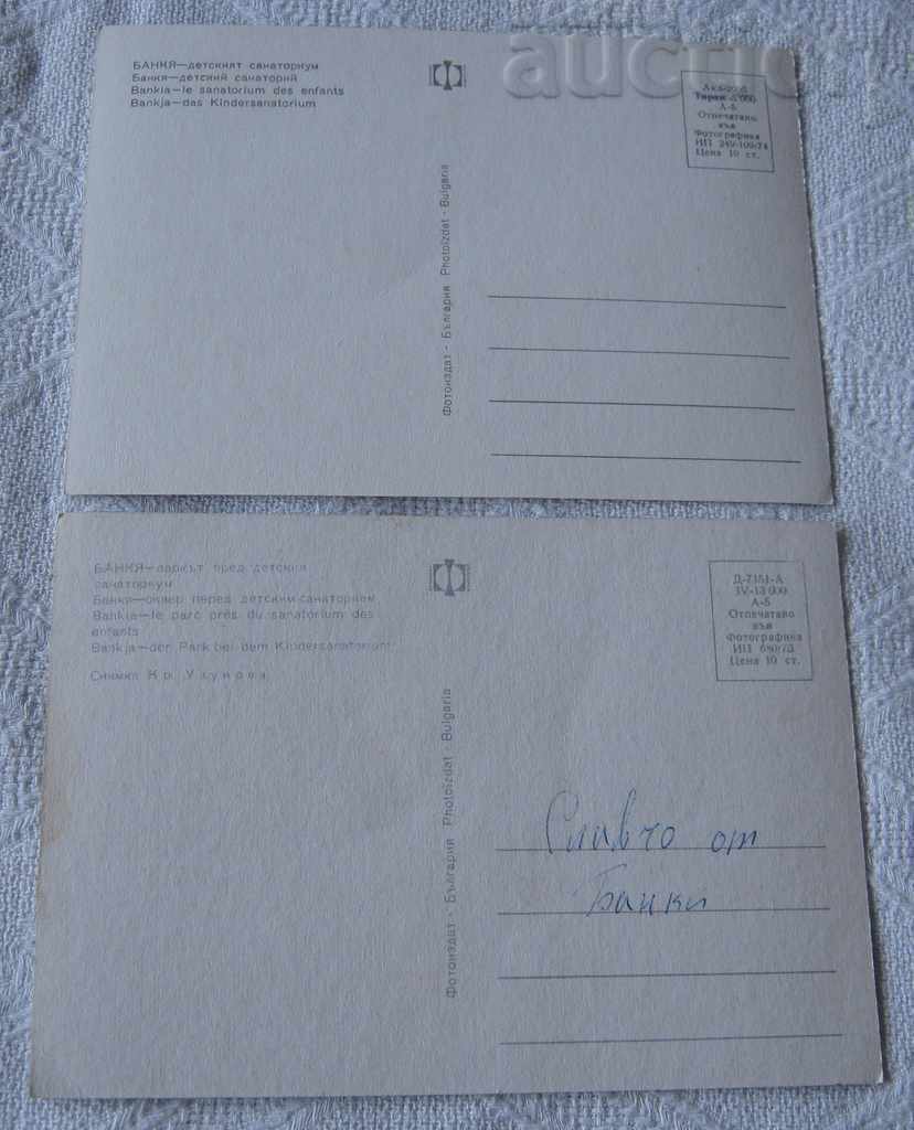 SANATORUL COPIILOR BANCĂ LOT 2 NUMĂRILE 1974 P.K. cu preț 0.90 BGN | € 0.46