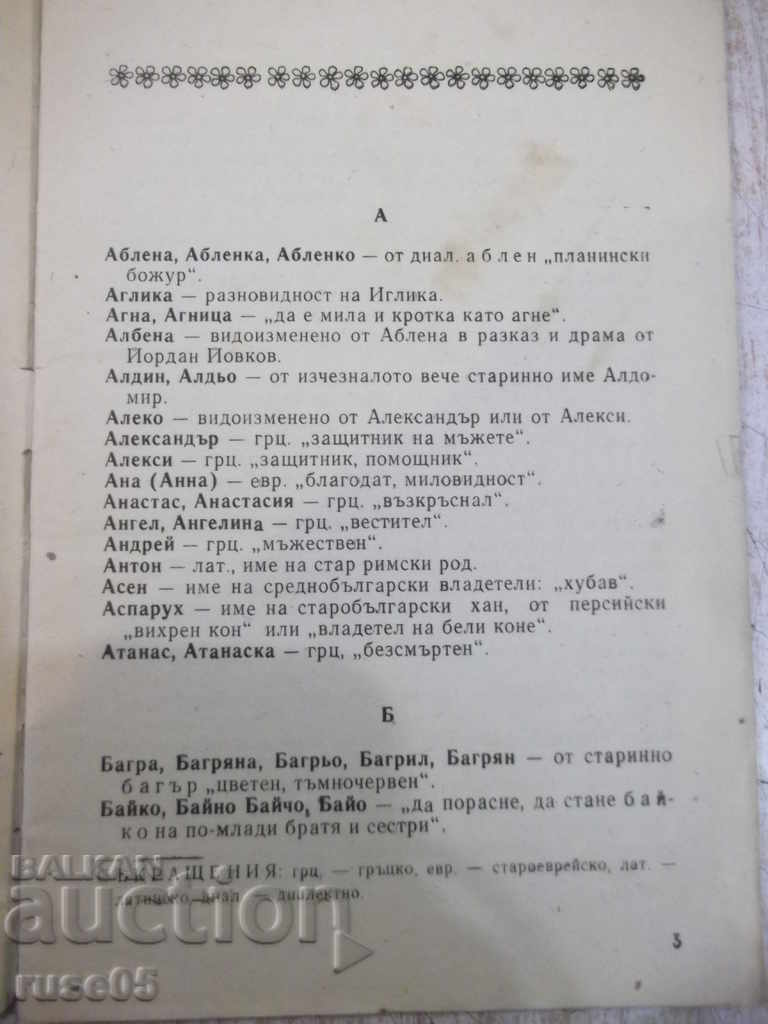Book "For nice Bulgarian names" - 22 pages with price 5.00 BGN | € 2.56 Book "For nice Bulgarian names" - 22 pages with price 5.00 BGN | € 2.56
