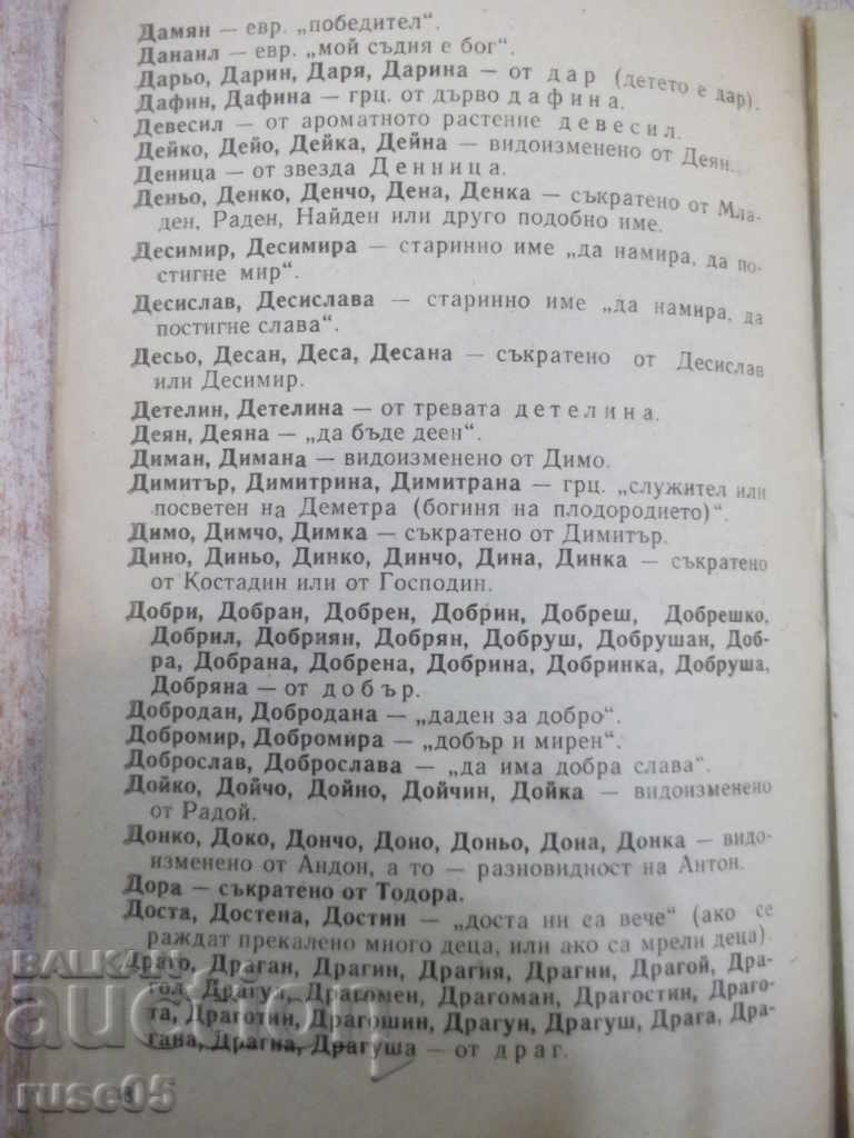 Auction Book "For nice Bulgarian names" - 22 pages Auction Book "For nice Bulgarian names" - 22 pages
