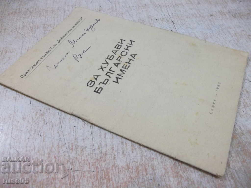 Book "For nice Bulgarian names" - 22 pages - 6 Book "For nice Bulgarian names" - 22 pages - 6