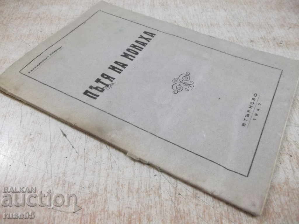 Book "The Way of the Monk - Archimandrite Hilarion" - 64 pages. - 7