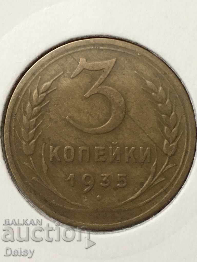 Ρωσία (ΕΣΣΔ) 3 καπίκια το 1935. (3) Το νέο οικόσημο.