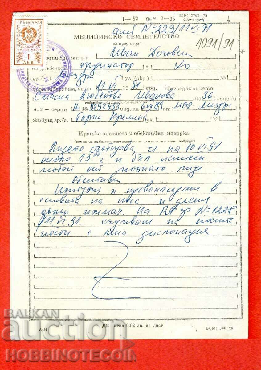 ΒΟΥΛΓΑΡΙΑ - ΚΡΑΤΙΚΑ ΤΕΛΗ 1 έγγραφο του 1976