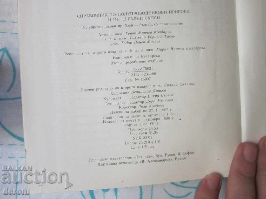 Auction  Book Handbook of semiconductor devices and integrated circuits