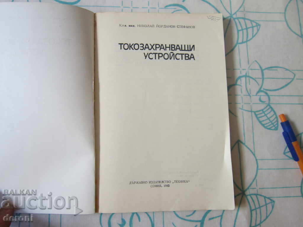 Auction Book Power Supplies Auction Book Power Supplies