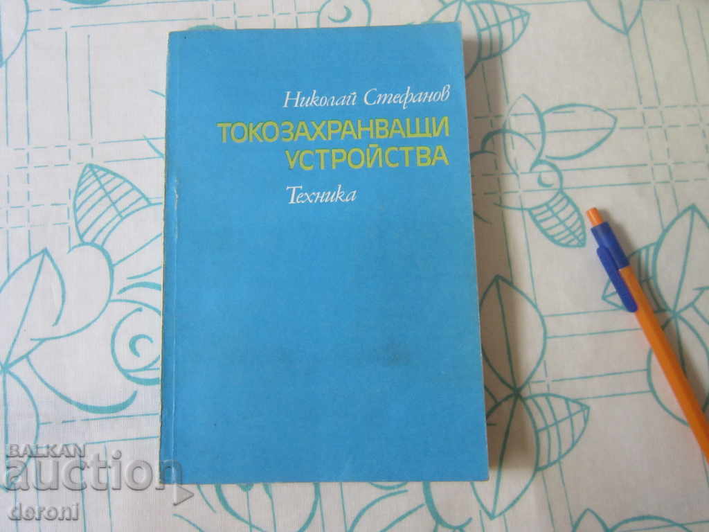 Book Power Supplies - 5 Book Power Supplies - 5