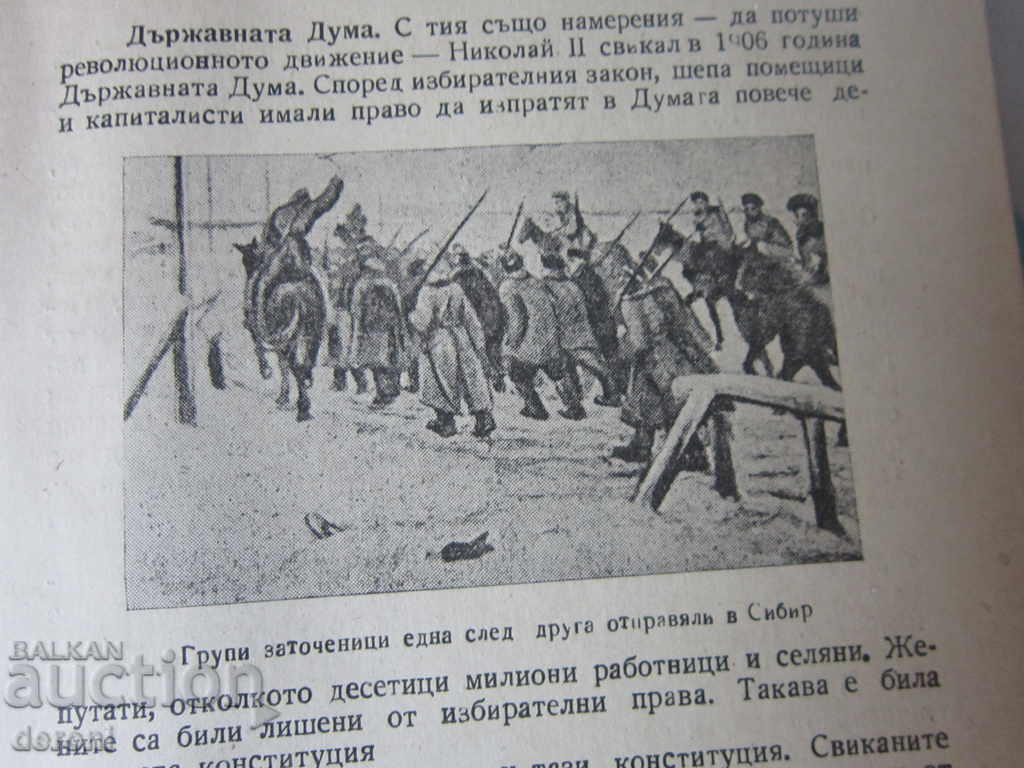 Delivery of Old Book History of the USSR Short Course 1946 Delivery of Old Book History of the USSR Short Course 1946