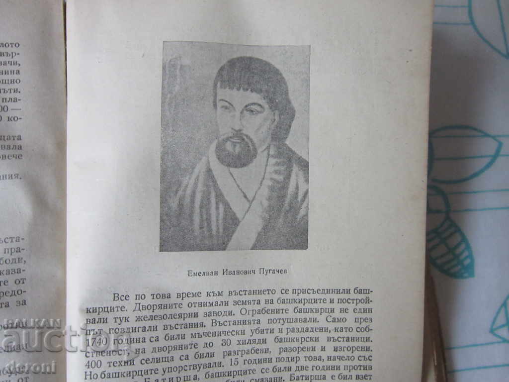 Old Book History of the USSR Short Course 1946 - 5 Old Book History of the USSR Short Course 1946 - 5