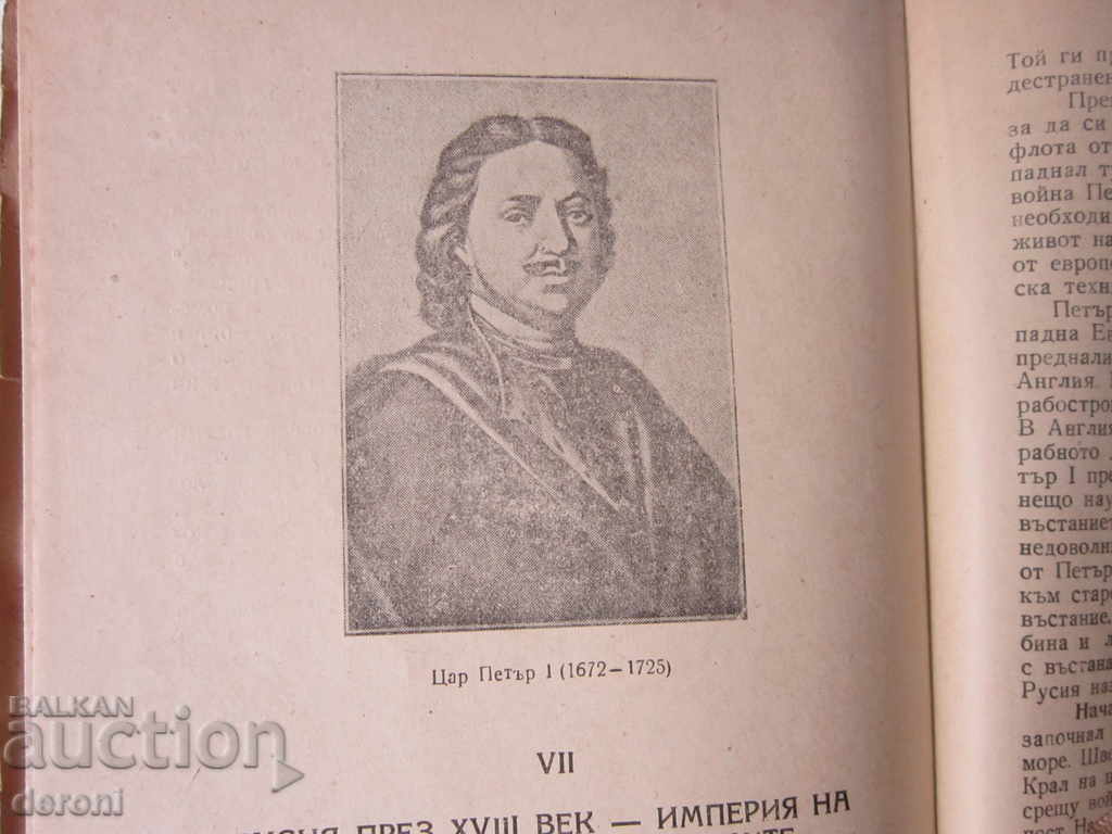 Old Book History of the USSR Short Course 1946 - 6 Old Book History of the USSR Short Course 1946 - 6