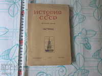 Стара Книга История на СССР  Кратък  Курс 1946
