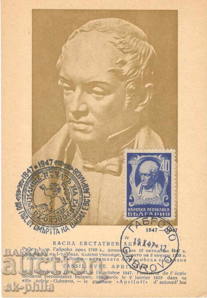 An old card - Vasil Aprilov - 100 years since his death