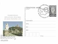Carte poștală - Expoziție filatelică - Veliko Tarnovo 2015