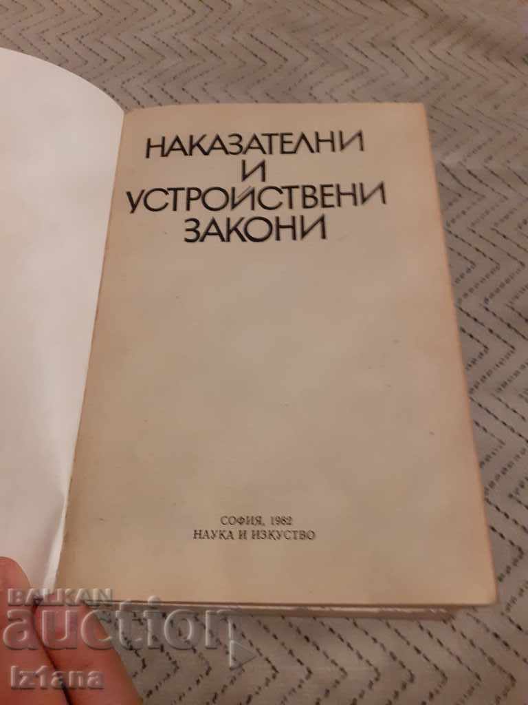 Βιβλίο Ποινικών και Συνταγματικών Νόμων με τιμή 10.00 BGN | € 5.11 Βιβλίο Ποινικών και Συνταγματικών Νόμων με τιμή 10.00 BGN | € 5.11