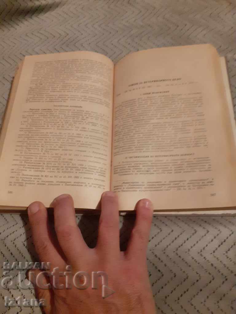 Δημοπρασία Βιβλίο Ποινικών και Συνταγματικών Νόμων Δημοπρασία Βιβλίο Ποινικών και Συνταγματικών Νόμων