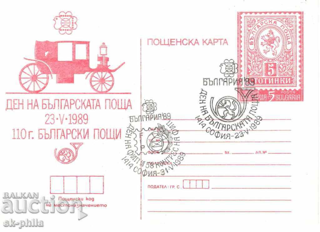 Carte poștală - Expoziție mondială filatelică - Bulgaria 1989