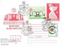 Пощенска карта - Световна филателна изложба - България 1989