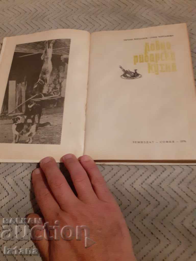 Book Hunting Fisherman's Kitchen with price 20.00 BGN | € 10.23