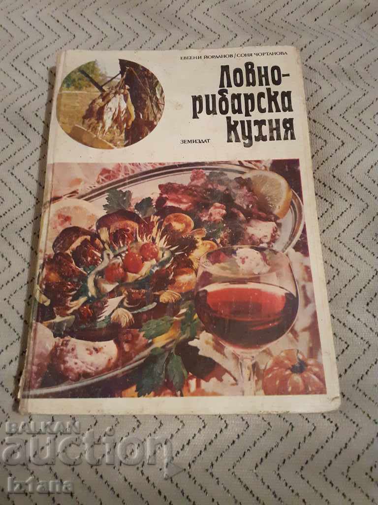 Книга Ловно Рибарска Кухня